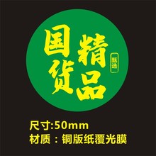 新款国货精品标签贴纸国产水果国潮水墨风通用不干胶商标贴F