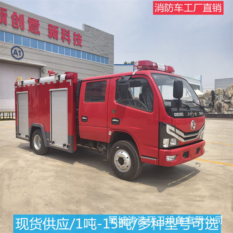 消防车水罐式3吨5吨8吨东风福田工厂社区民用救援巡逻洒水消防车