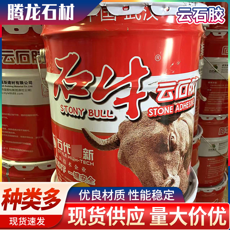 时代高新石牛云石胶 大理石材胶瓷砖胶 20公斤装环氧石材大桶胶水