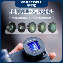 FREEWELL菲尔威SHERPA PRO手机专业影视级镜头广角微距鱼眼电影镜