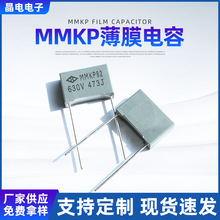 MMKP薄膜电容器 双面金属化谐振聚丙烯薄膜电容电源滤波电容批发