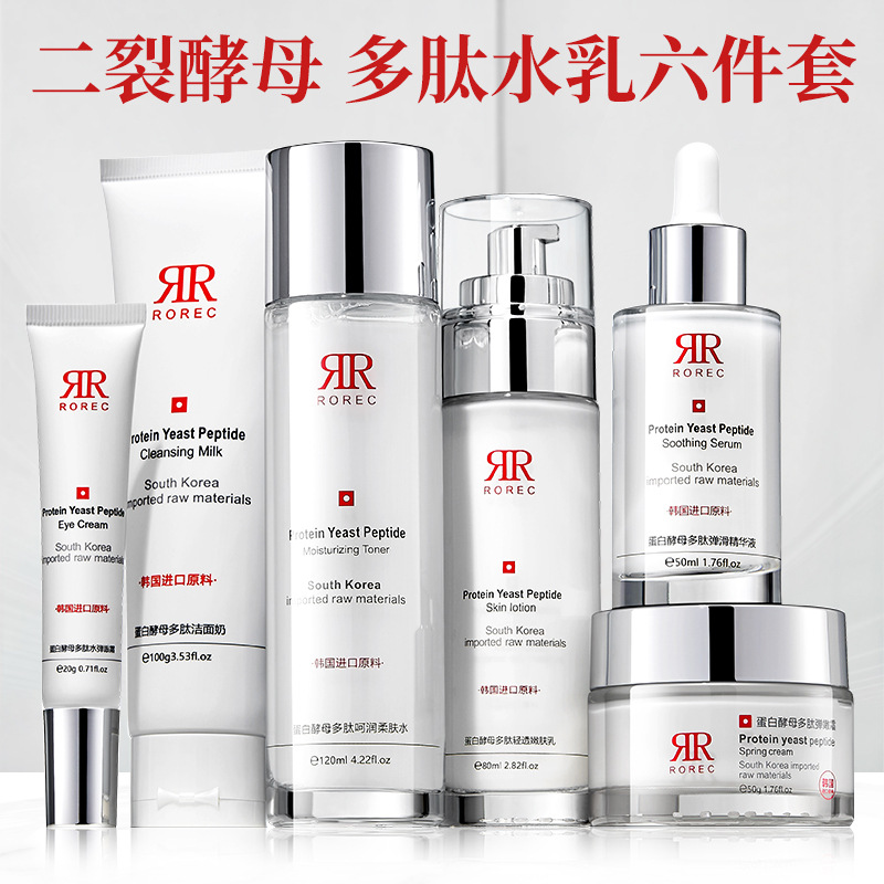 7件套 茵芭莎二裂酵母贵妇级多肽弹嫩护肤品全套水乳套装套盒批发