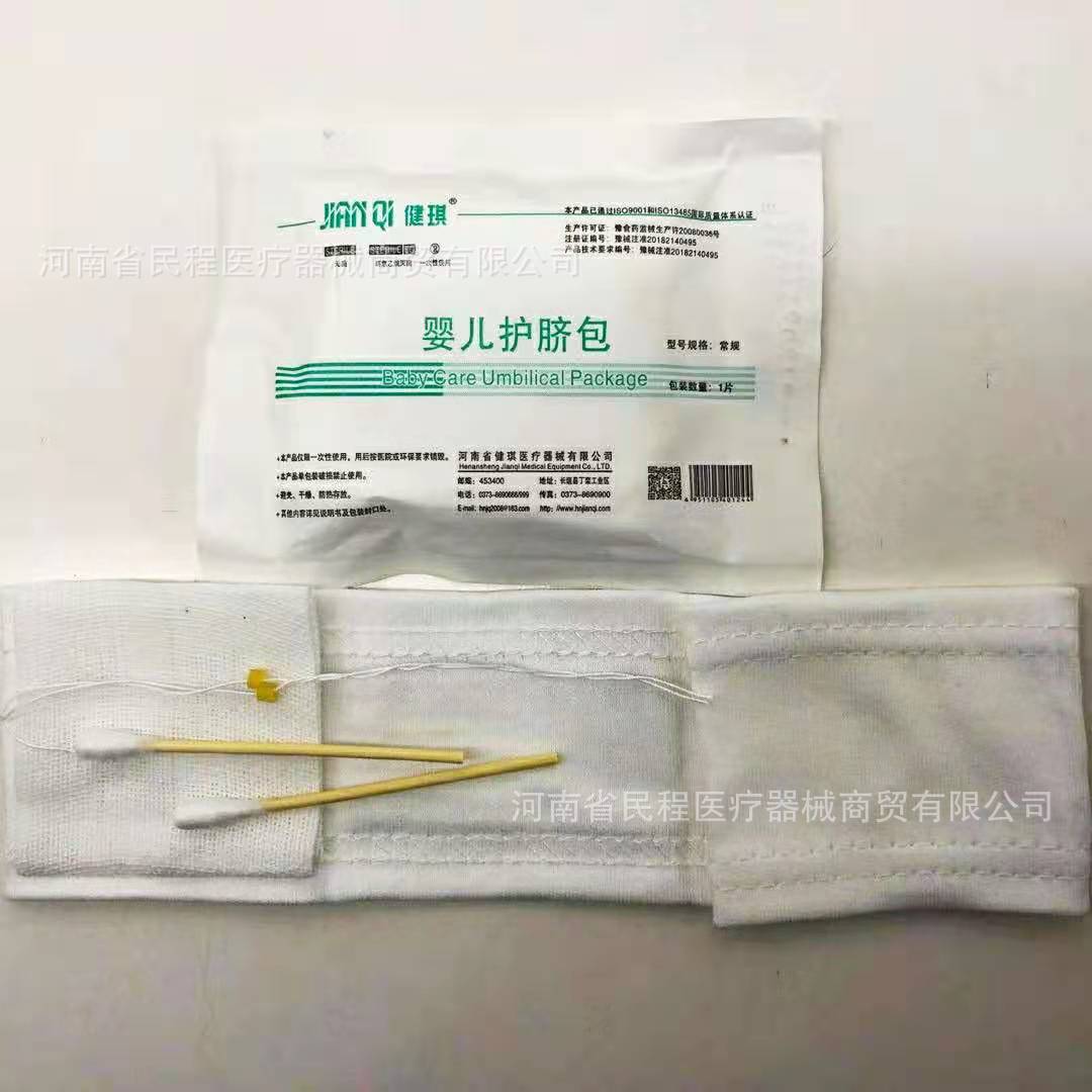 一次性脐带包护脐包婴儿脐带护理包新生儿脐护包 健琪婴儿护脐包