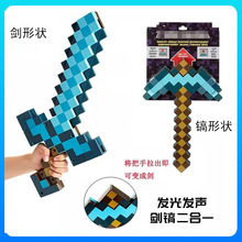 我的世界玩具钻石剑Minecraft弓箭周边武器变形声光剑游戏玩具剑