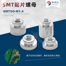 SMTSO-M1.4贴片螺母PCB主板焊锡螺柱电路板支撑柱表贴镀锡铜柱焊