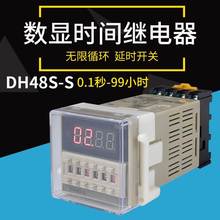 工业计时器定时器控制延时控开关380v220自动循环时间继电器DH48S