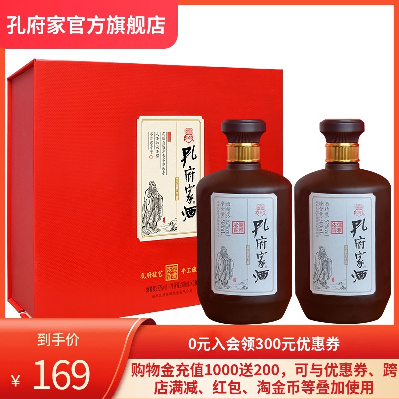 孔府家酒 儒雅大礼盒52度500ml*2瓶礼盒套装浓香型高度国产白酒