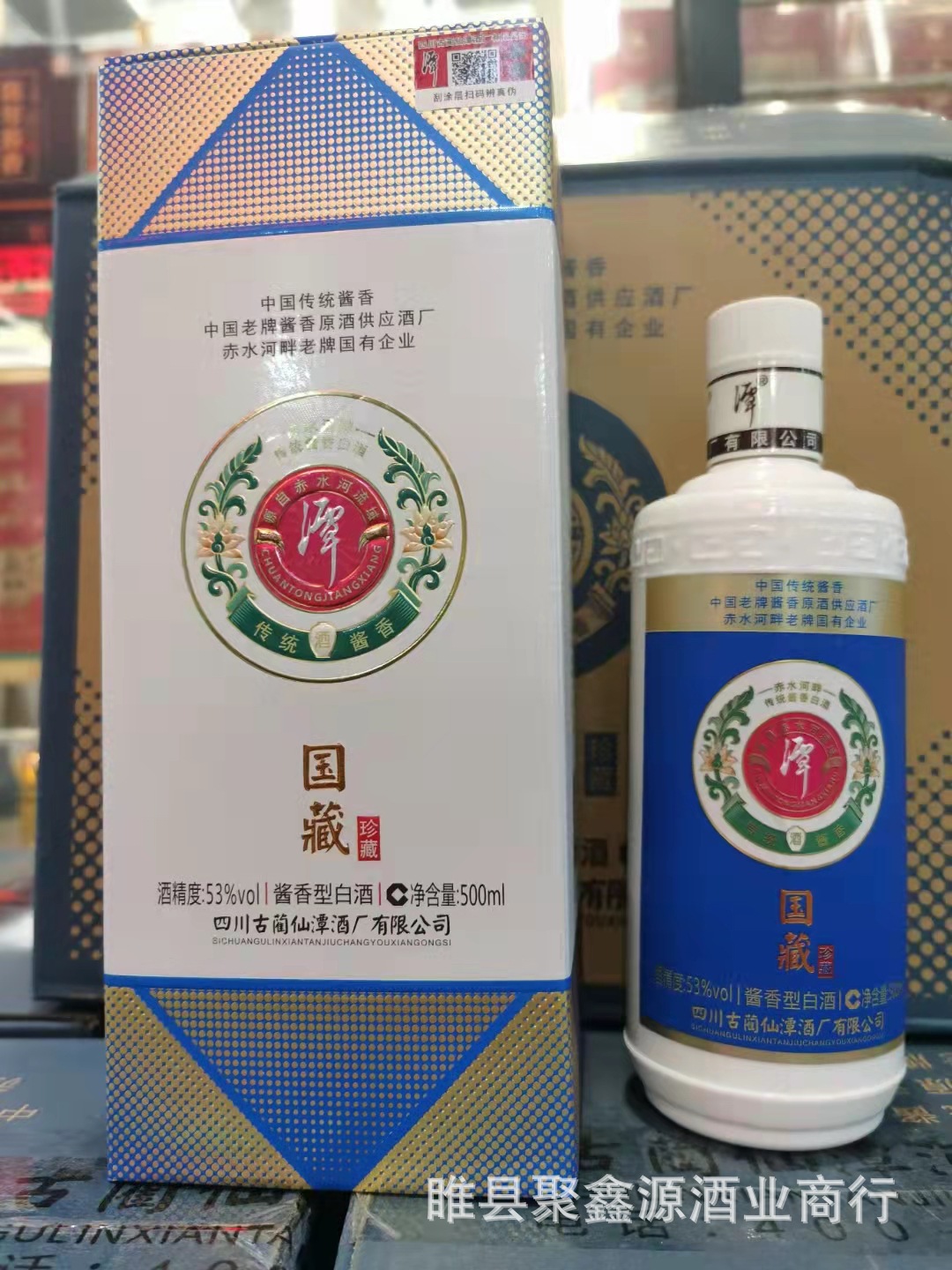 四川潭酒国藏珍藏酒 53度酱香型白酒批发 潭酒精品 1935