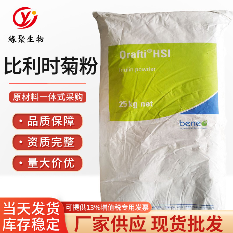 现货批发菊粉食品级甜味剂菊粉水溶性膳食纤维 菊芋提取物1kg起