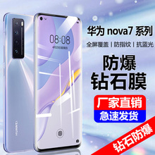 适用华为nova7钢化膜7se防窥膜nova6全屏9se磨砂5pro蓝光4/3i