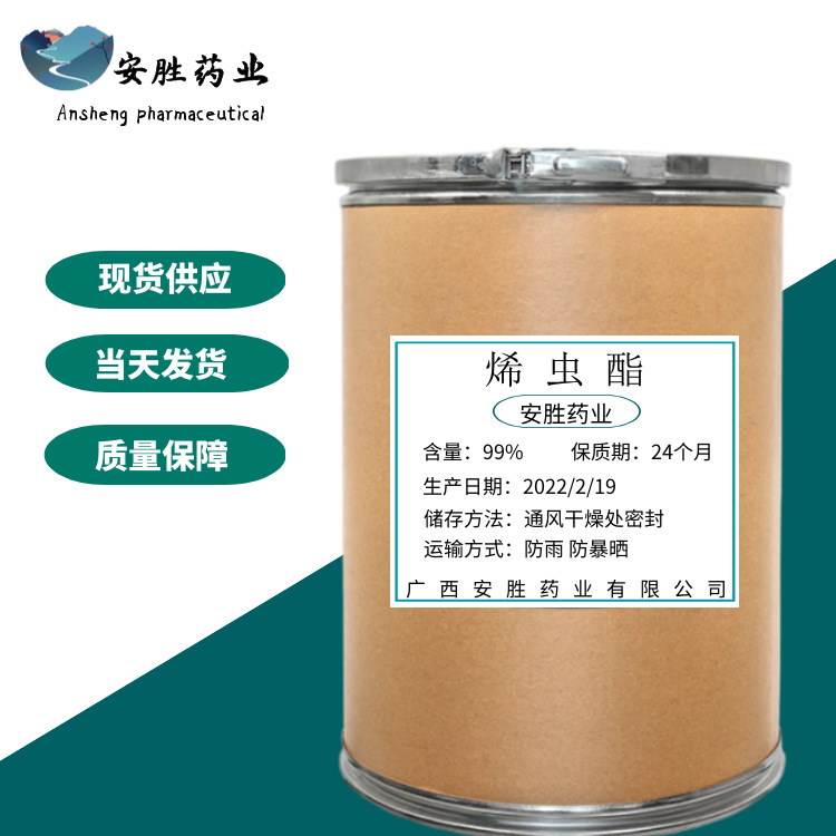 采购99%包邮烯虫酯粉烯虫酯热帖[化工商友圈] 寻找昆虫生长调节剂作者