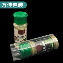 现货透明胡椒粉 瓶口收缩膜 瓶盖易撕膜食品塑封防漏 热缩膜
