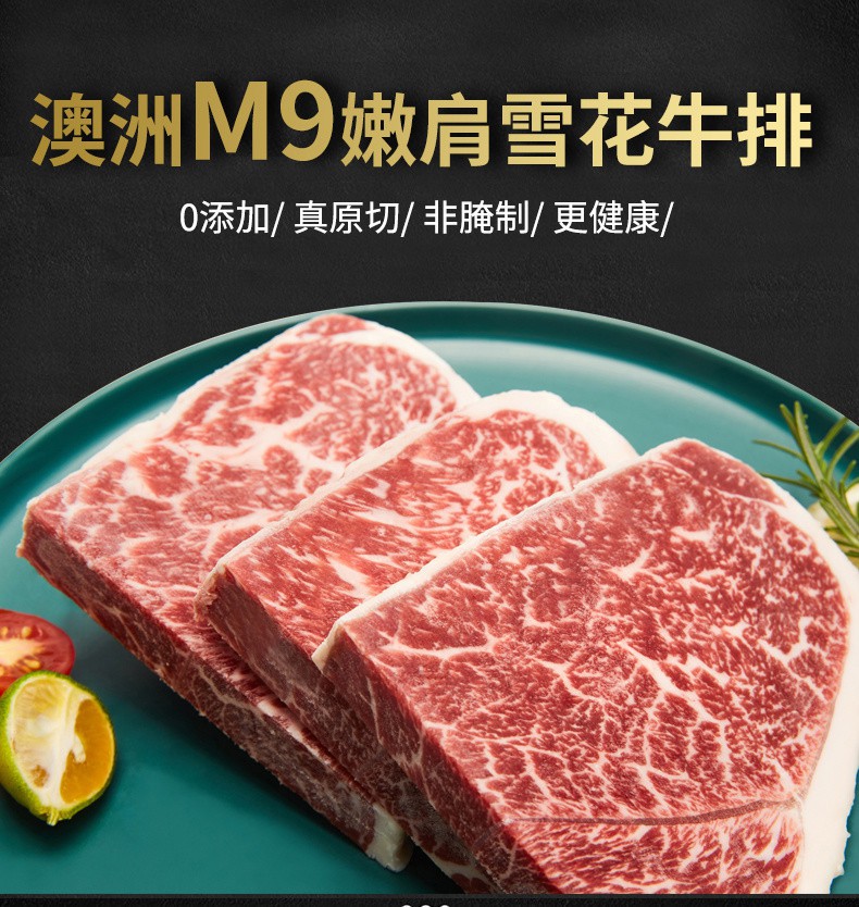 澳洲和牛m9雪花牛排 进口原切牛排套餐 家庭装 4片 儿童牛排批发