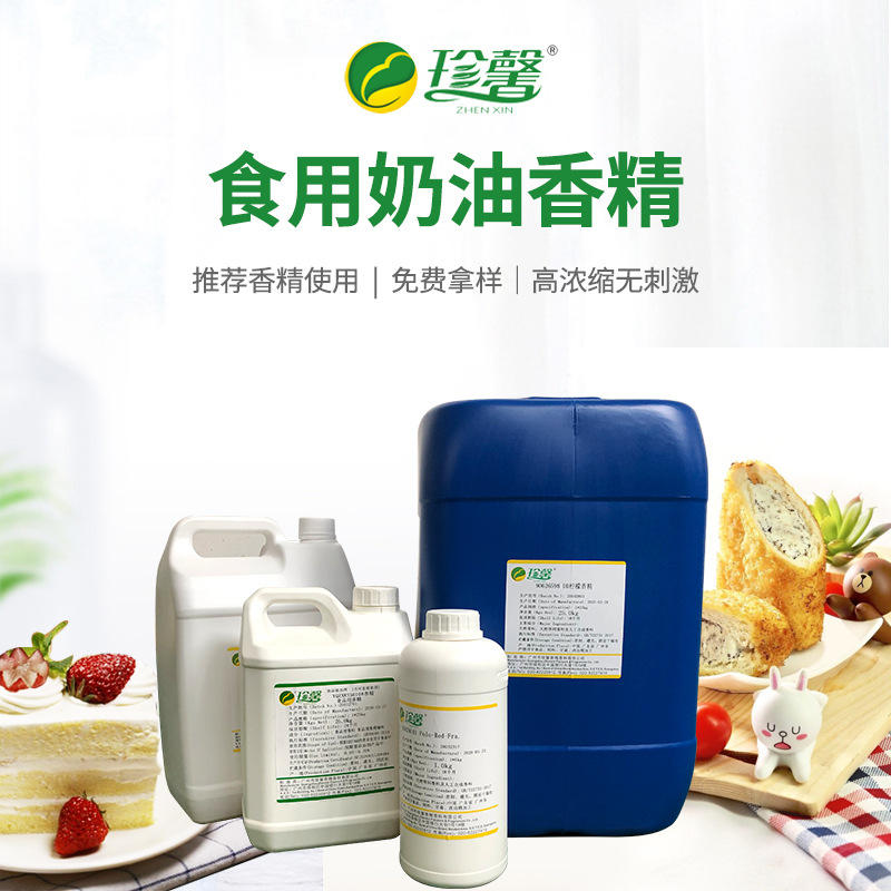 食用供应耐高温用奶油香精用于烘焙食品面包蛋糕饼干等食品香精