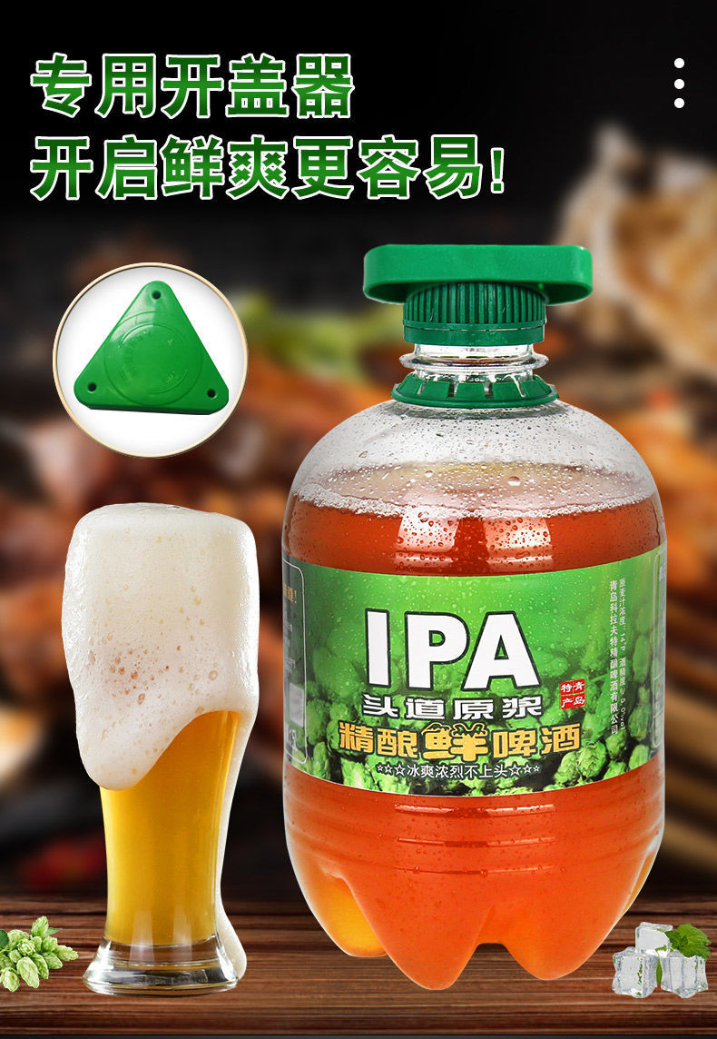 青岛特产14度ipa鲜啤精酿原浆啤酒生啤1.5升工厂直销批发支持代发