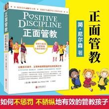 批发樊登推荐正面管教简尼尔森亲子青少年家庭教育育儿百科书籍