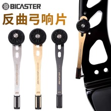 贝卡斯特FIZZ响片 竞技反曲弓定位BICASTER信号片 可搭配底座使用