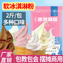 【粤川香 】原味草莓圣代甜筒软冰淇淋粉硬冰激凌粉甜品原料批发