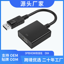 厂家直供DP转HDMI转接线displaypert  to hdmi adapter大DP转HDMI
