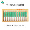 145 beads nine beads ten beads 11 files children‘s wooden nine beads abacus student nine insects beads mental calculation solid wood abacus bag