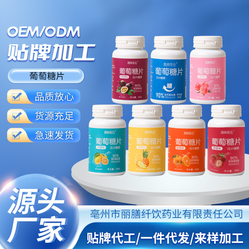 葡萄糖压片糖果低血糖快速升糖能量含片支持一件代发