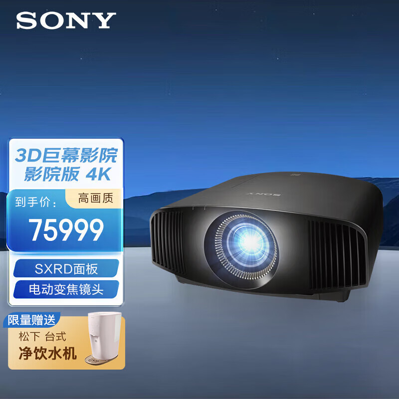 索尼(sony) vpl-vw598投影仪家用真4k 家庭影院 3d超高清投影机