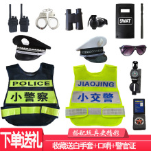 儿童小警察玩具套装备头盔大盖帽小交警帽子过家家亲子道具男孩子