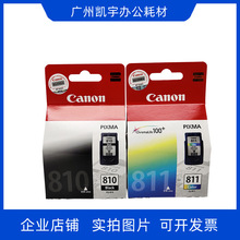 CANON/佳能 PG-810ink黑色原装墨盒 CL-811 mp245 268 486 mx328