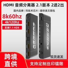 HDMI音频分离器8k60hz光纤3.5音频4K120*2K144/5.17.1TOHDMIAUDIO