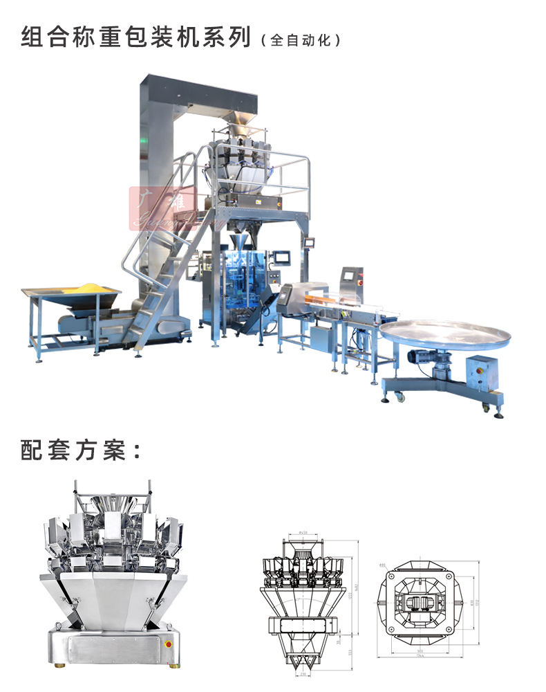 电子组合称包装机_02