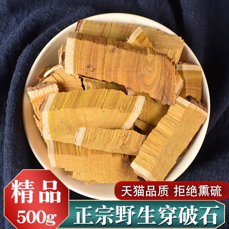 穿破石500g穿破石中药材正品,破石根片新鲜川破石可现货-阿里巴巴