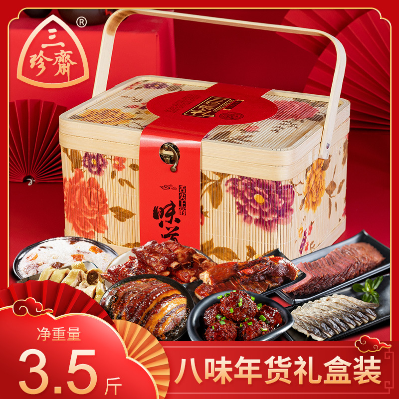 三珍斋熟食年货礼盒装卤味大礼包过年礼品新年送礼福利团购批发