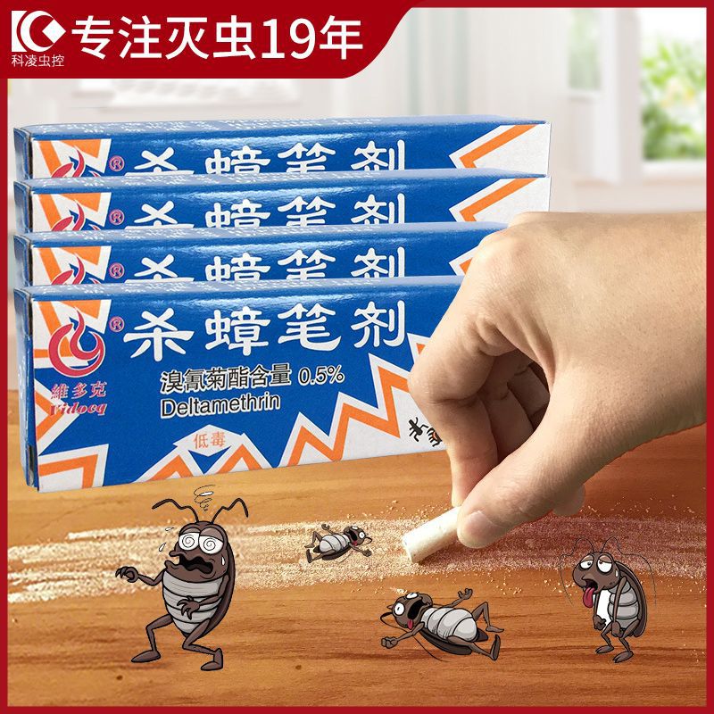 科凌灭蟑螂药粉笔灭蚂蚁灭跳蚤维多克药笔剂全窝端一站式灭虫批发