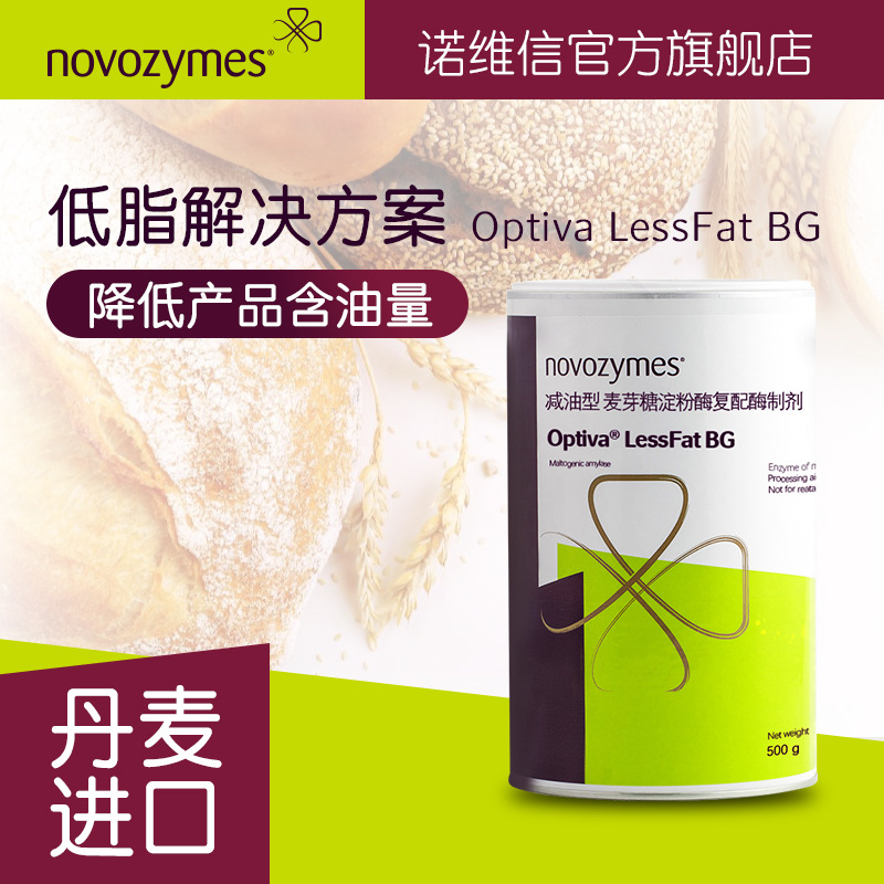 诺维信减油酶 减少甜面团含油量 复配麦芽糖淀粉酶 食品级酶制剂