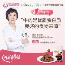 孕味食足五香味牛肉粒孕妇小吃休闲零食营牛肉干熟食小包装即食