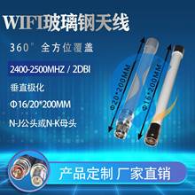 2.4g wifi室外玻璃钢全向天线 2dbi 无线覆盖 公共信息安全天线