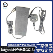 高品质滑板车充电器适用kugoo M4充电器GX16电动滑板车电源充电器