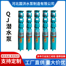 厂家定制深井泵QJ200电动井用潜水泵农田灌溉立式深水泵三相井泵
