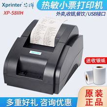 Xprinter芯烨XP-58IIH热敏小票打印机USB电脑版58mm打印机