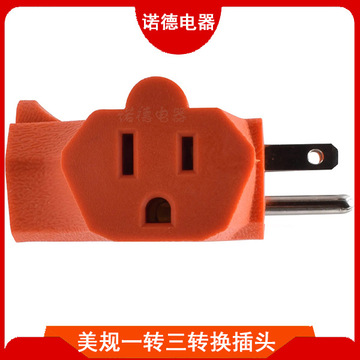 美规一转三转换插头 美式转换插头南美美插头美标国电源转换头