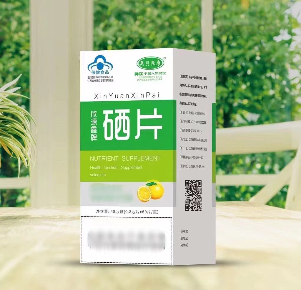 奥贝臣康盒装硒片咀嚼片钙铁锌硒维生素d片会销电销旅游基地礼品