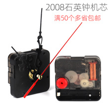 M2008静音扫秒机芯客厅挂钟挂表家用机芯十字绣钟表芯diy手工配件