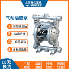 上海冠亿QBY-15/20铝合金不锈钢塑料胶水压滤机 气动隔膜泵