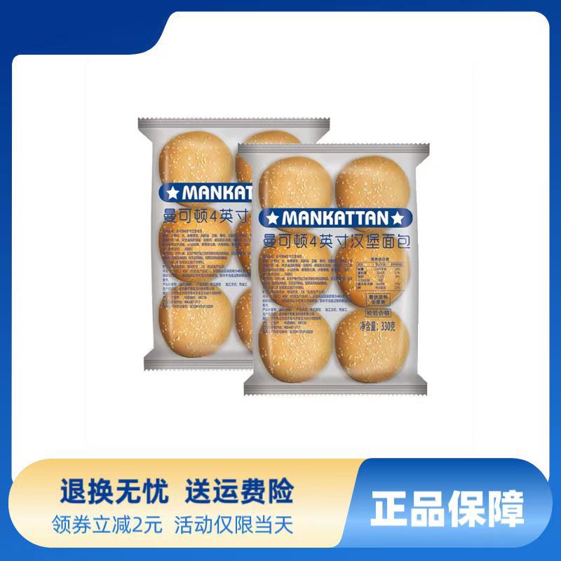 曼可顿汉堡包面包胚12对坯半成品皮早餐商用家用食材汉堡胚-阿里巴巴