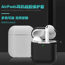 airpods耳机套充电iphone苹果手机安卓无线耳机壳airpod保护套批.