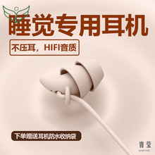 隔音防噪液态睡眠耳机式音乐入耳不压耳睡觉专用侧睡有线耳塞降噪