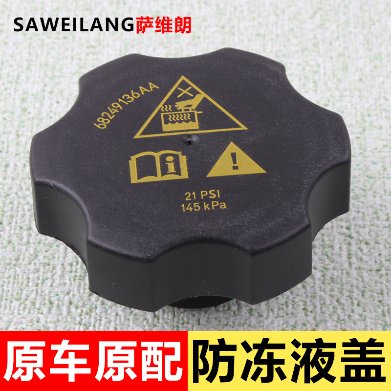 4t副水箱盖 膨胀壶盖 防冻液水壶盖子-阿里巴巴