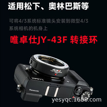 唯卓仕JY-43F转接环M43卡口适用于松下奥林巴斯微单数码相机镜头
