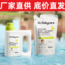 babycare婴儿酵素洗衣液去污除菌宝宝专用儿童内衣裤清洗液代发