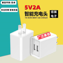 5V2A手机充电器充电头多功能双USB接口通用电源适配器厂家批发